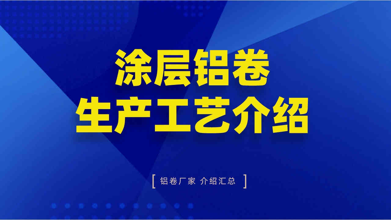 涂層鋁卷 涂層鋁卷